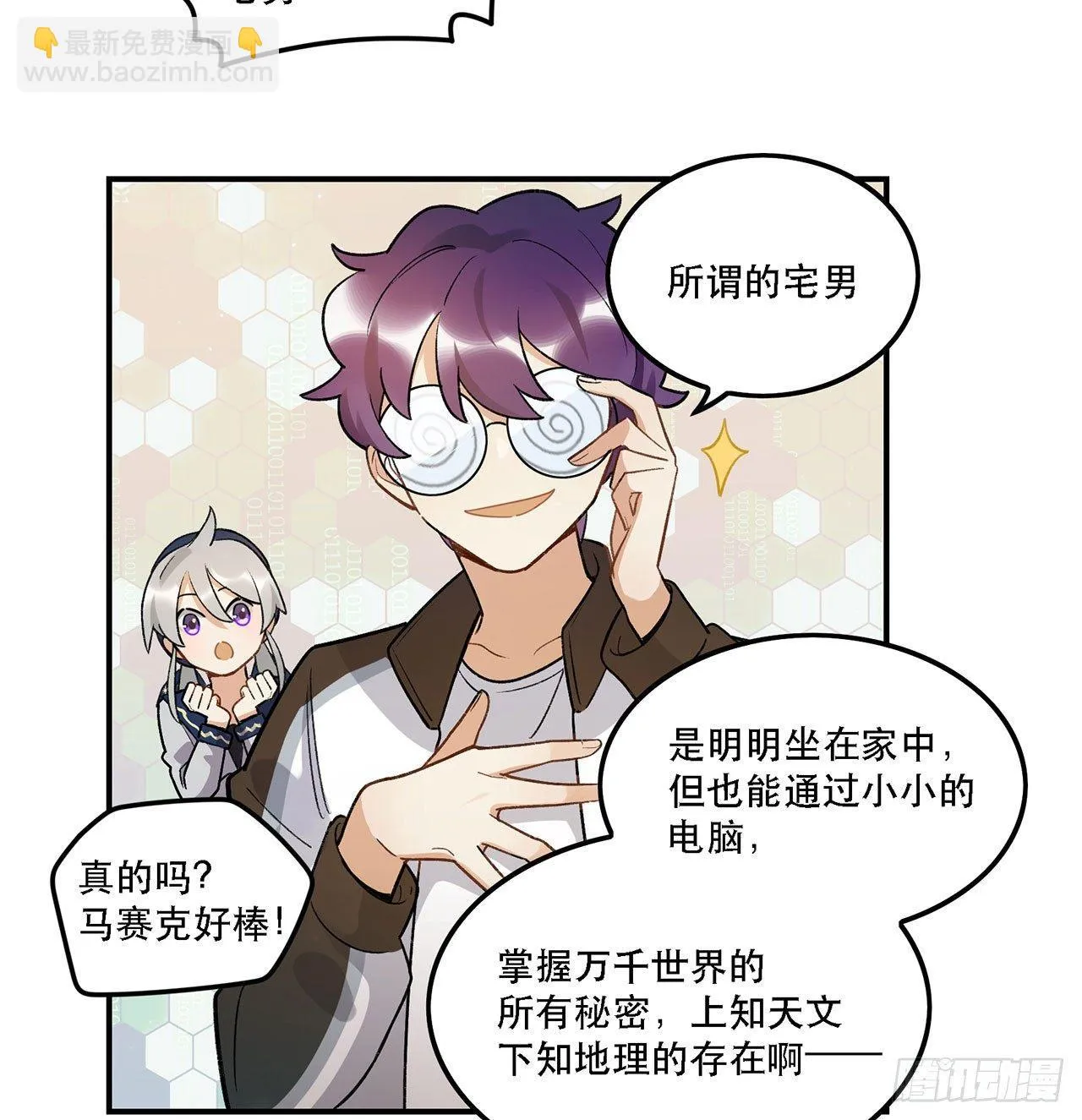 巨兽集团 第31页
