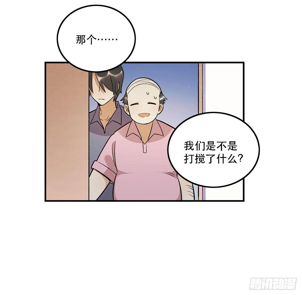 巨兽集团 第36页