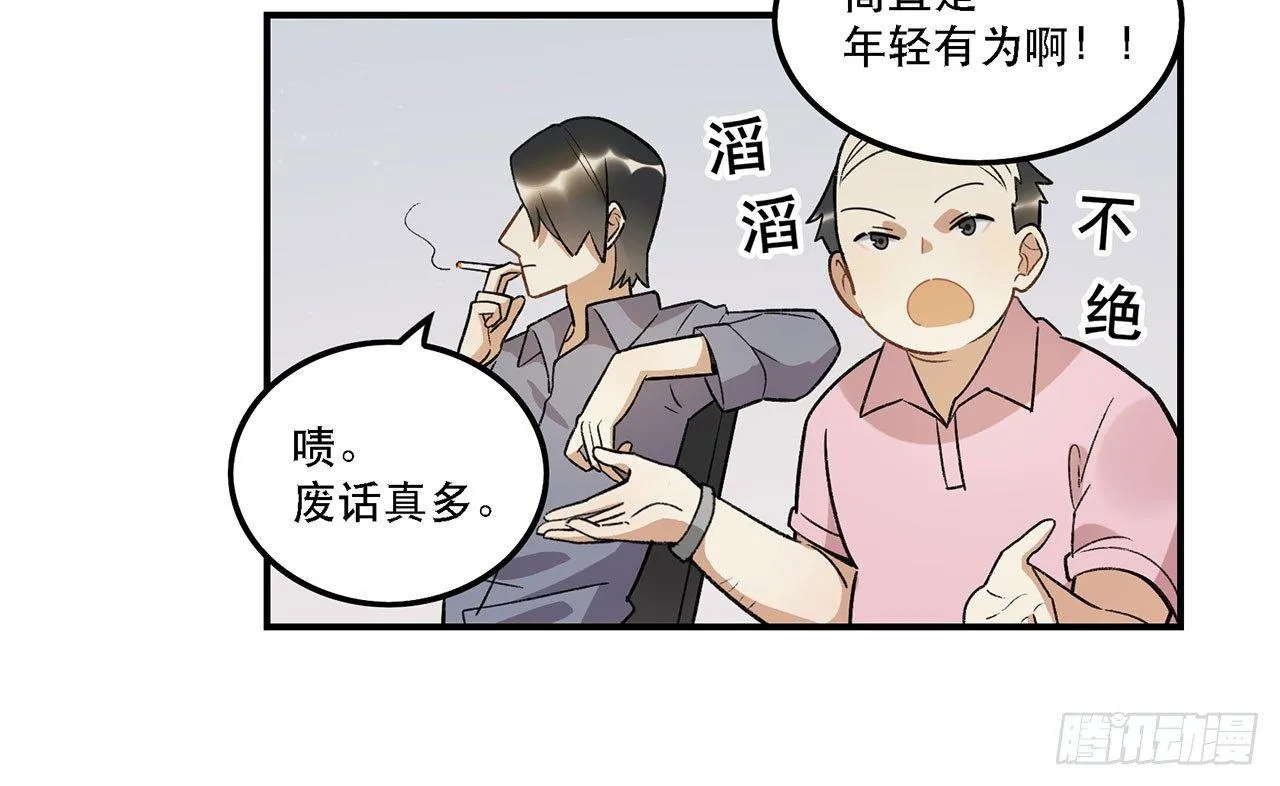 巨兽集团 第41页