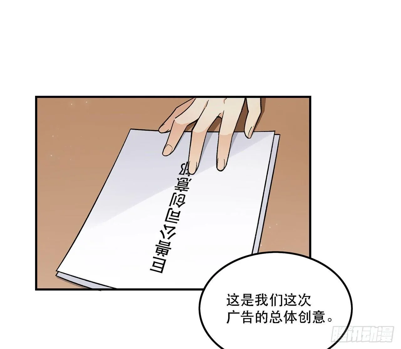 巨兽集团 第43页