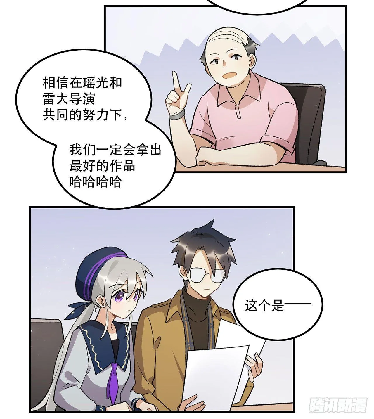 巨兽集团 第44页