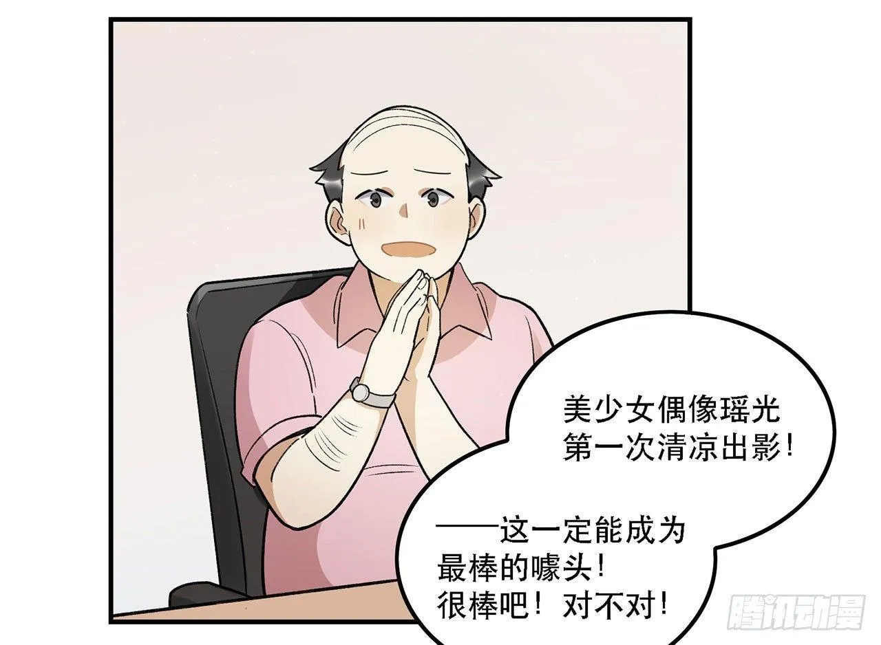 巨兽集团 第47页