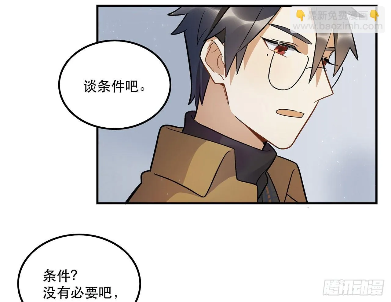 谈条件吧 第41页