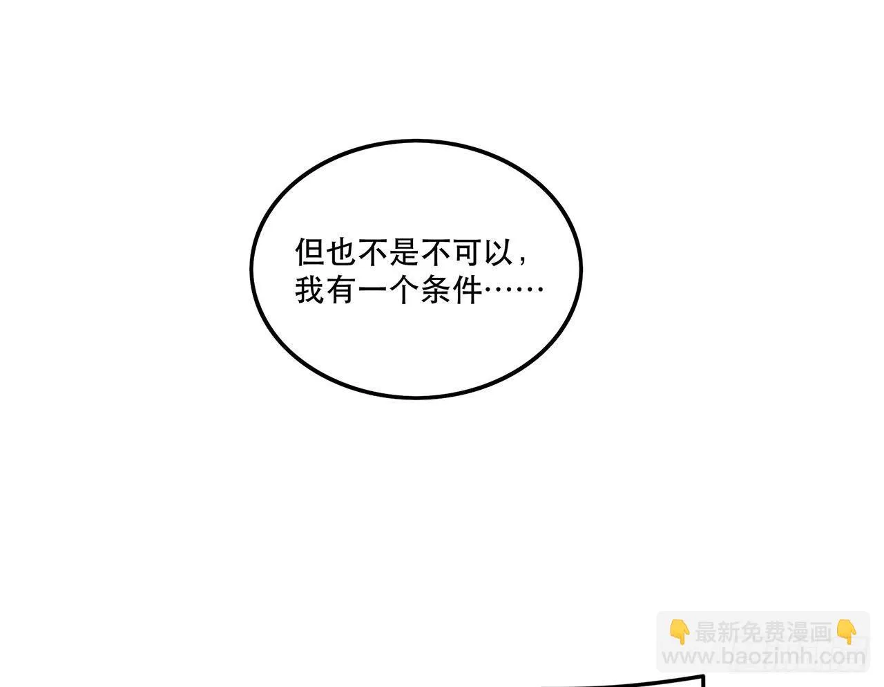 谈条件吧 第48页