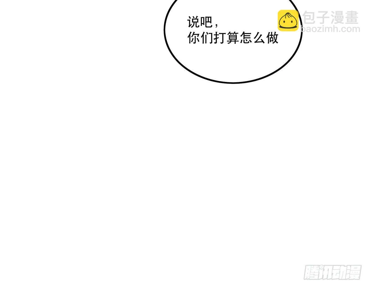 谈条件吧 第69页