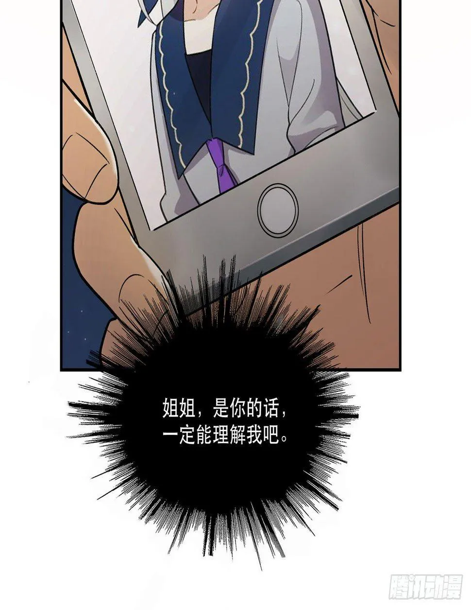 邪道cp！ 第20页