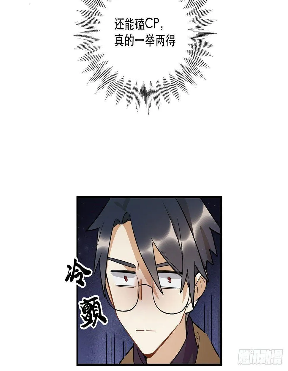 邪道cp！ 第28页