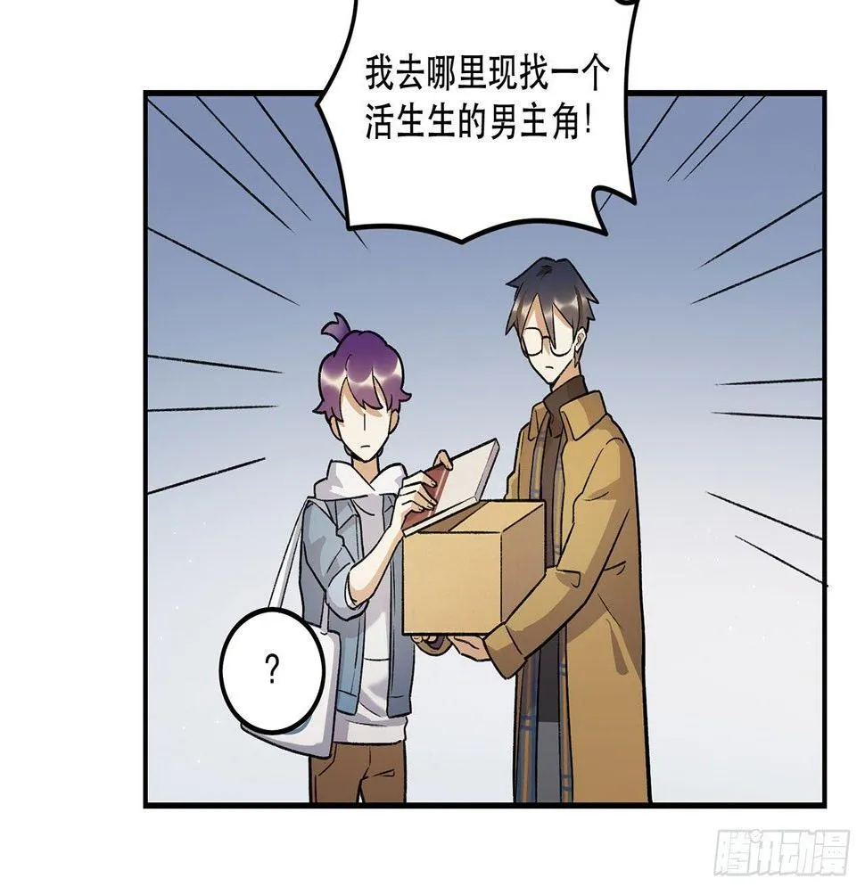 邪道cp！ 第46页