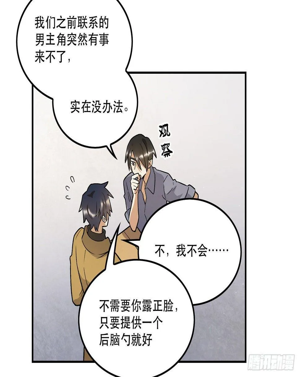 邪道cp！ 第49页