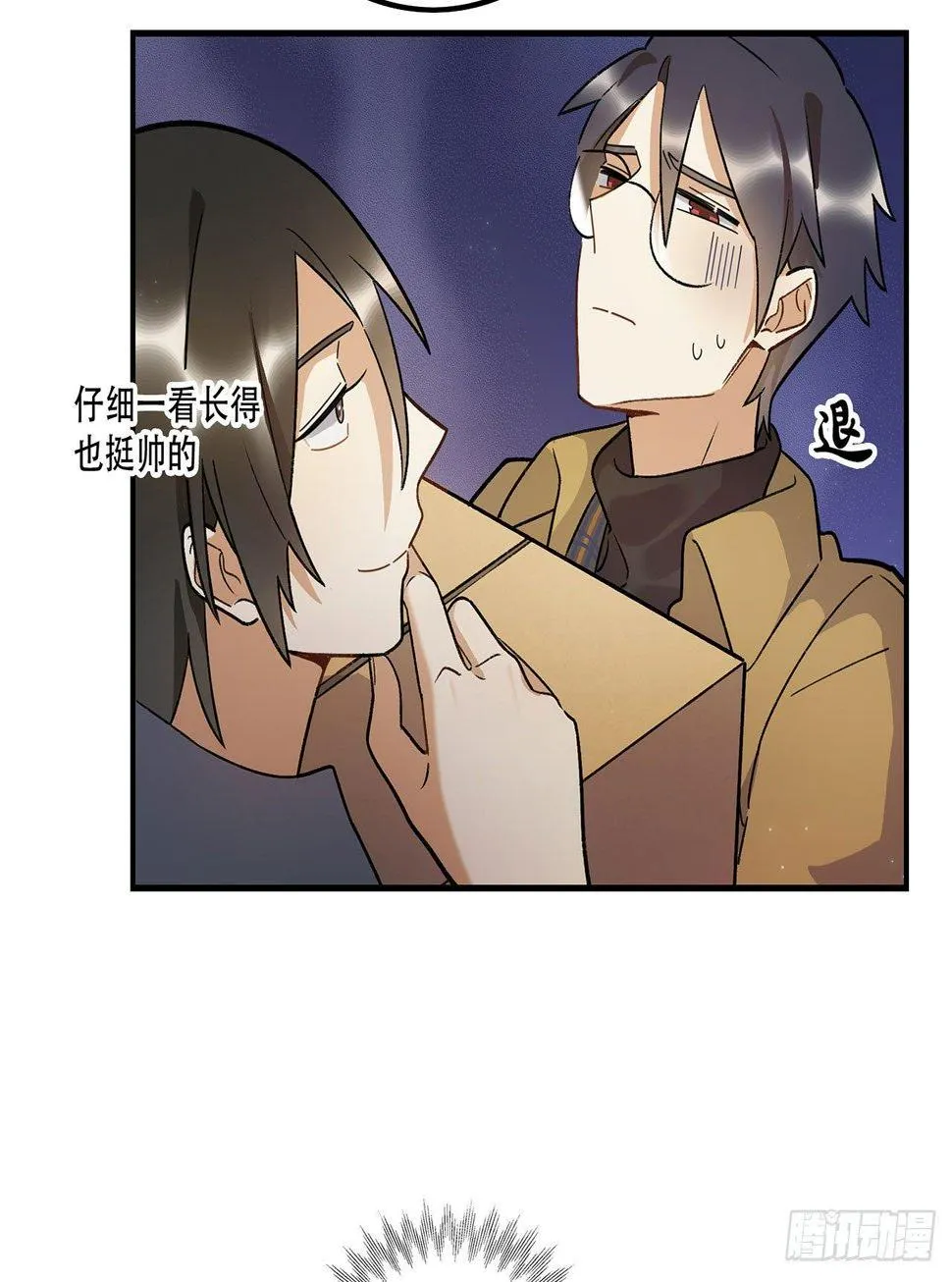 邪道cp！ 第50页
