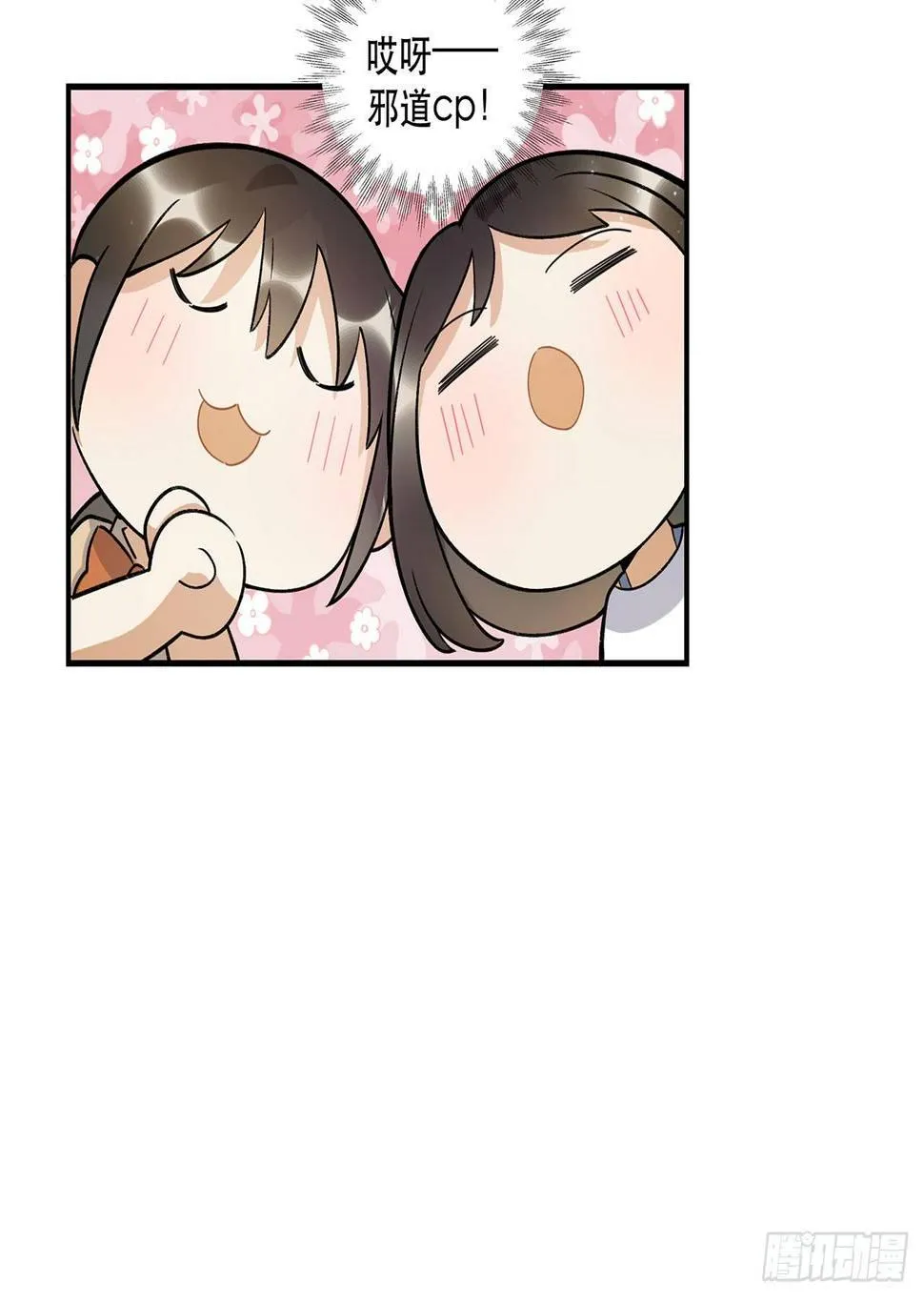 邪道cp！ 第51页