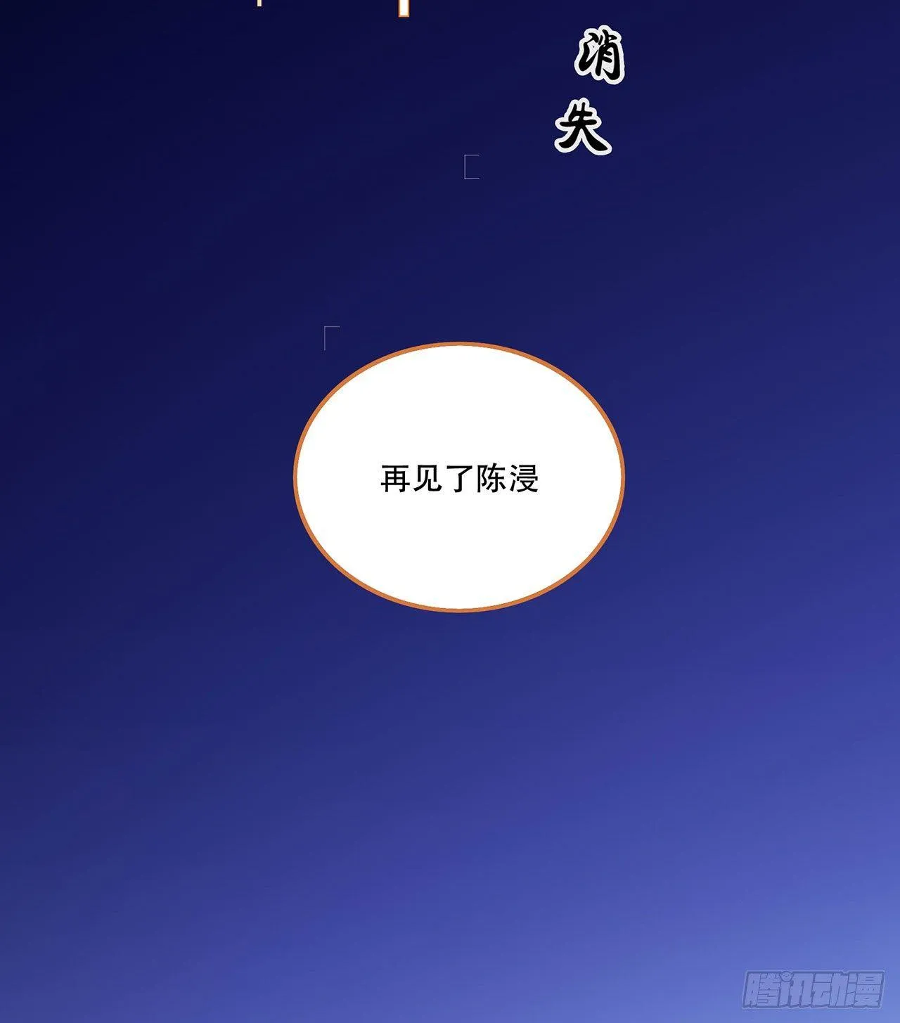 再见了陈浸 第41页