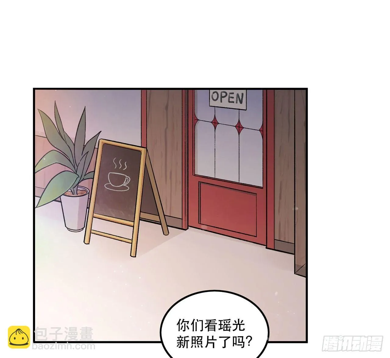 我的CP是真的！ 第2页