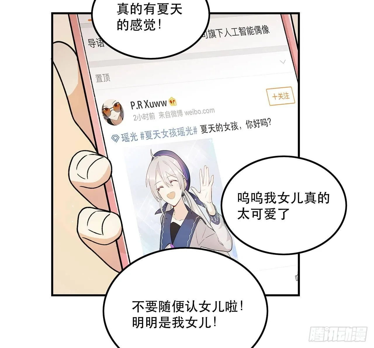 我的CP是真的！ 第4页