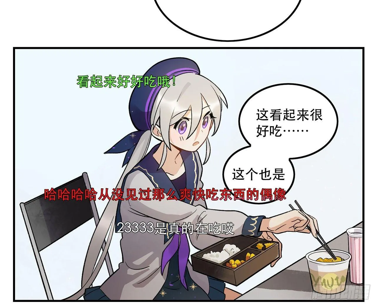 我的CP是真的！ 第10页