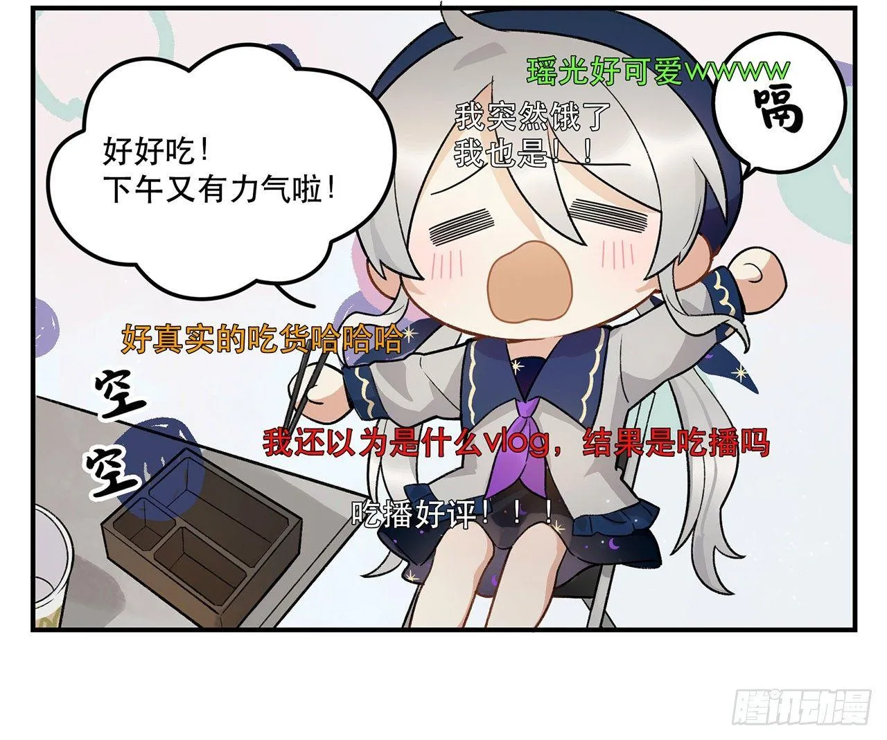 我的CP是真的！ 第11页