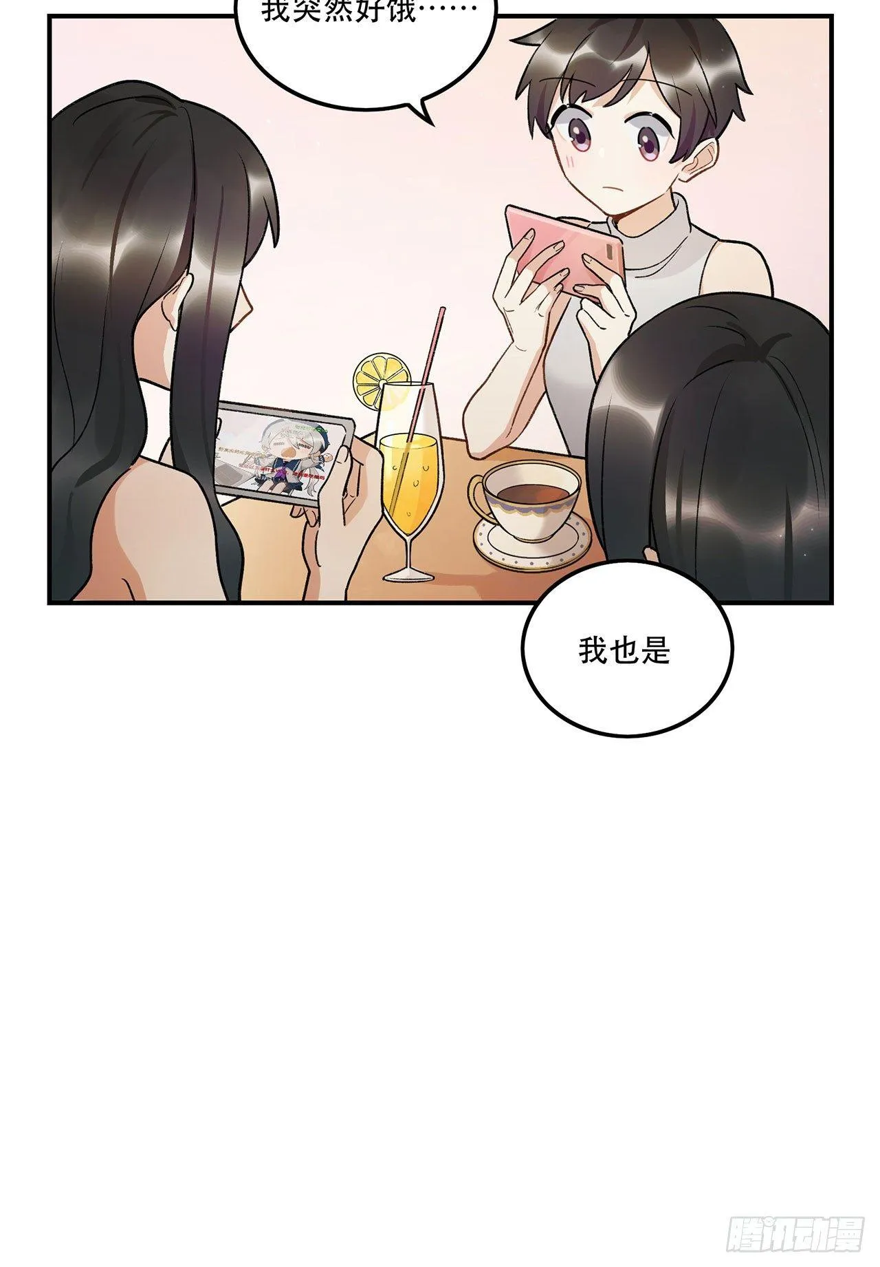 我的CP是真的！ 第13页
