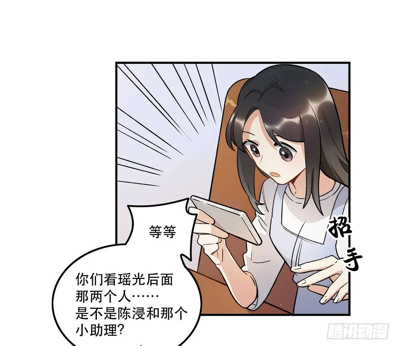 我的CP是真的！ 第14页