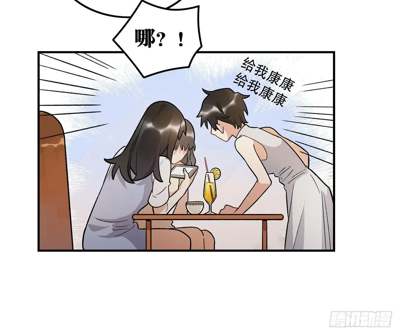 我的CP是真的！ 第15页