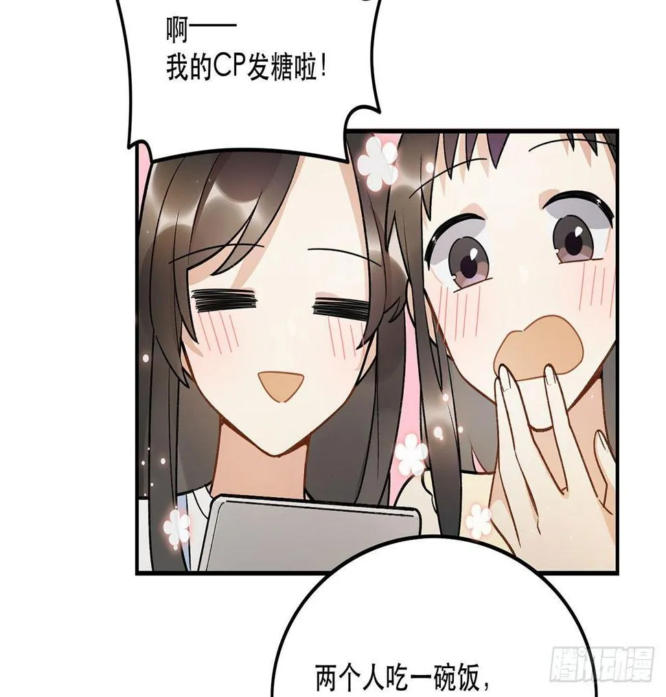 我的CP是真的！ 第18页