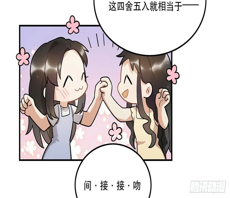 我的CP是真的！ 第19页
