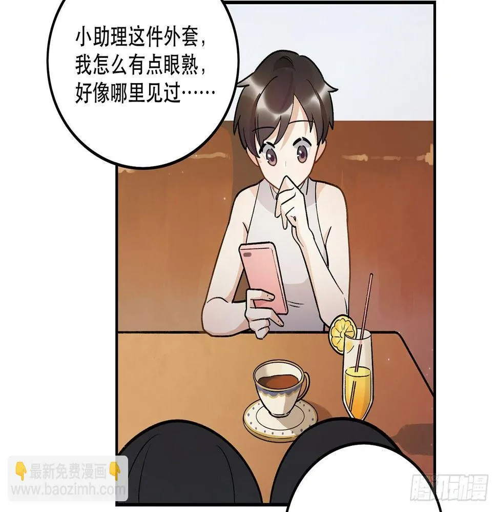 我的CP是真的！ 第21页