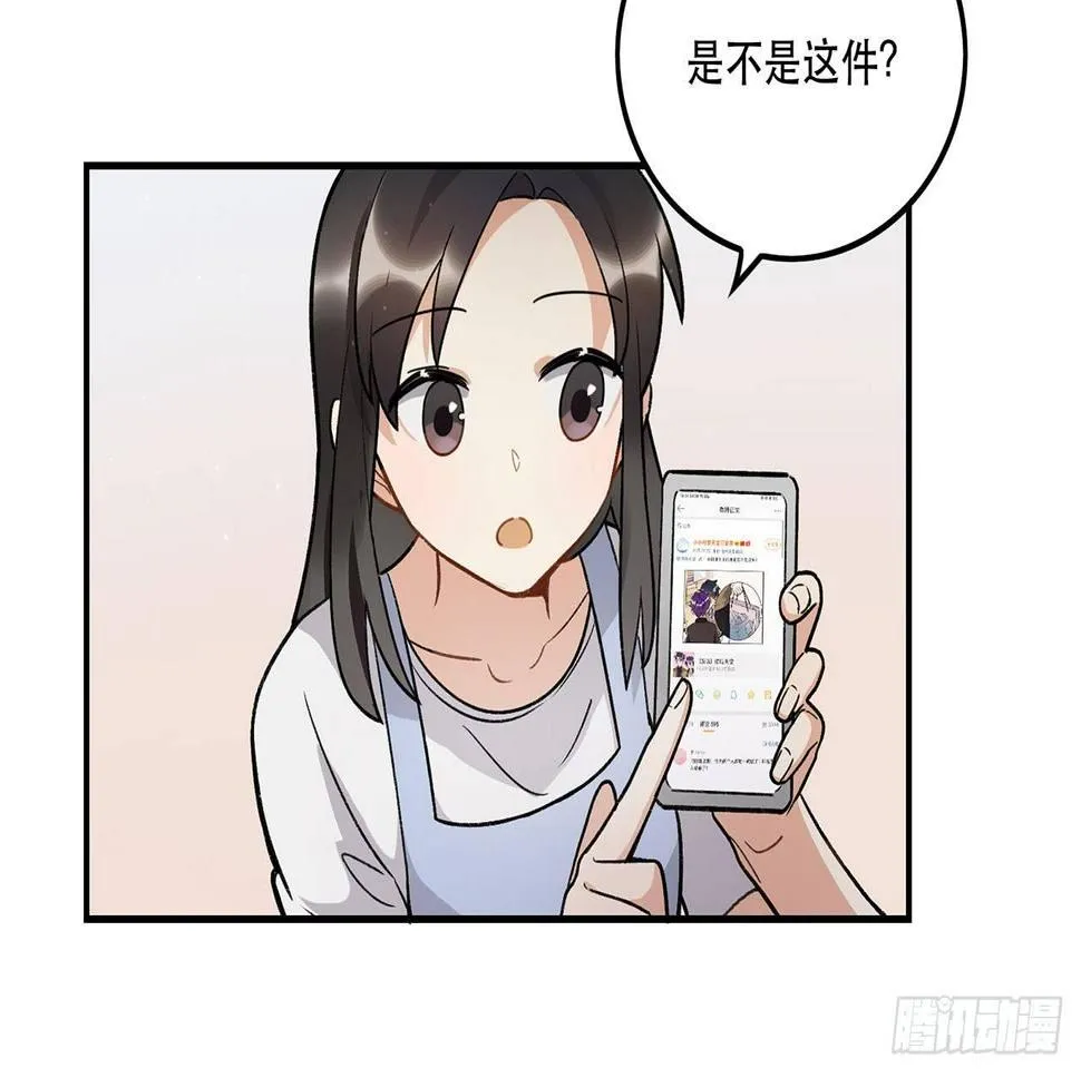 我的CP是真的！ 第22页