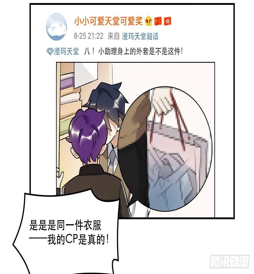 我的CP是真的！ 第23页