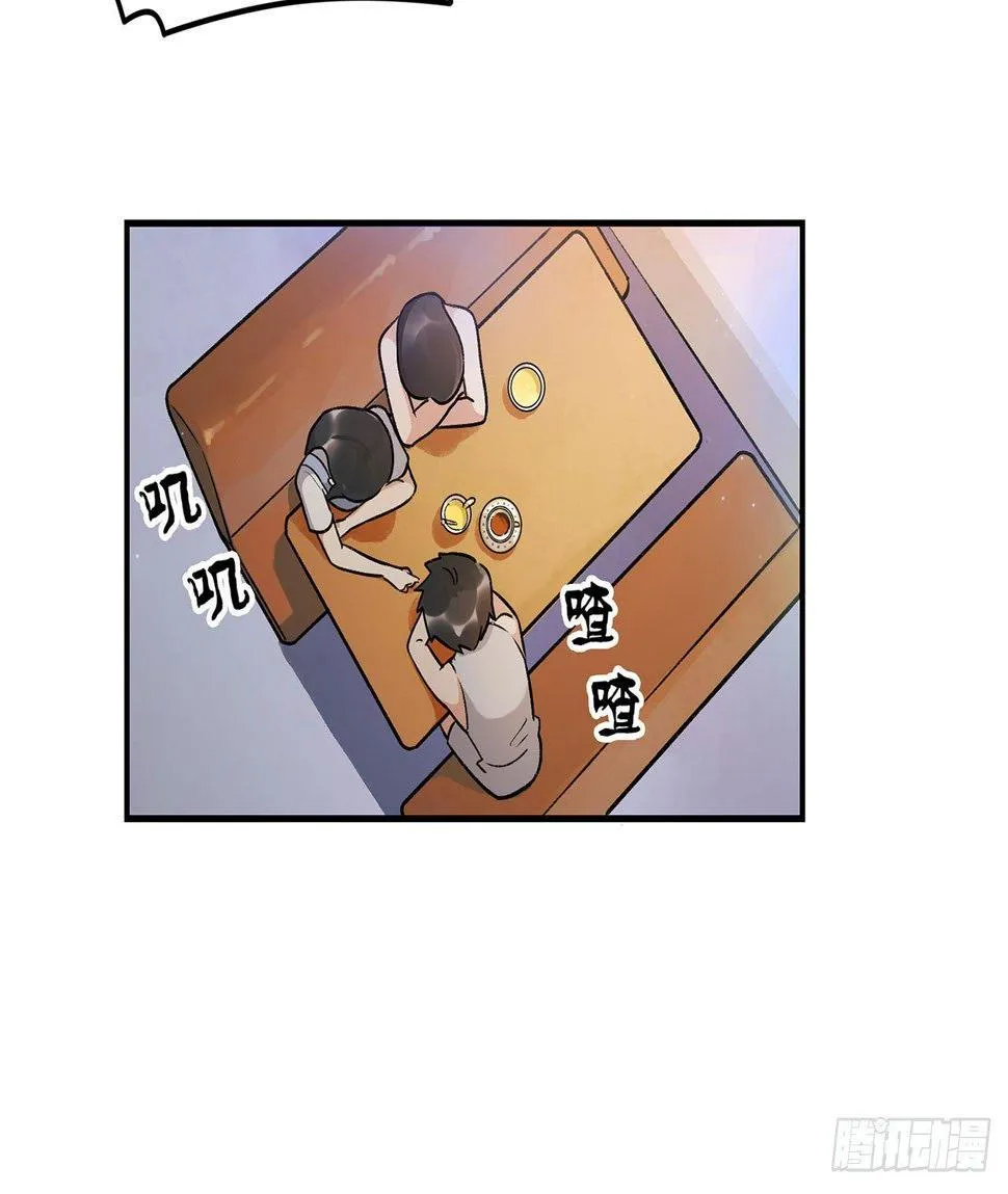 我的CP是真的！ 第24页
