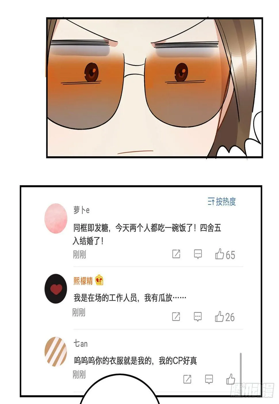 我的CP是真的！ 第27页