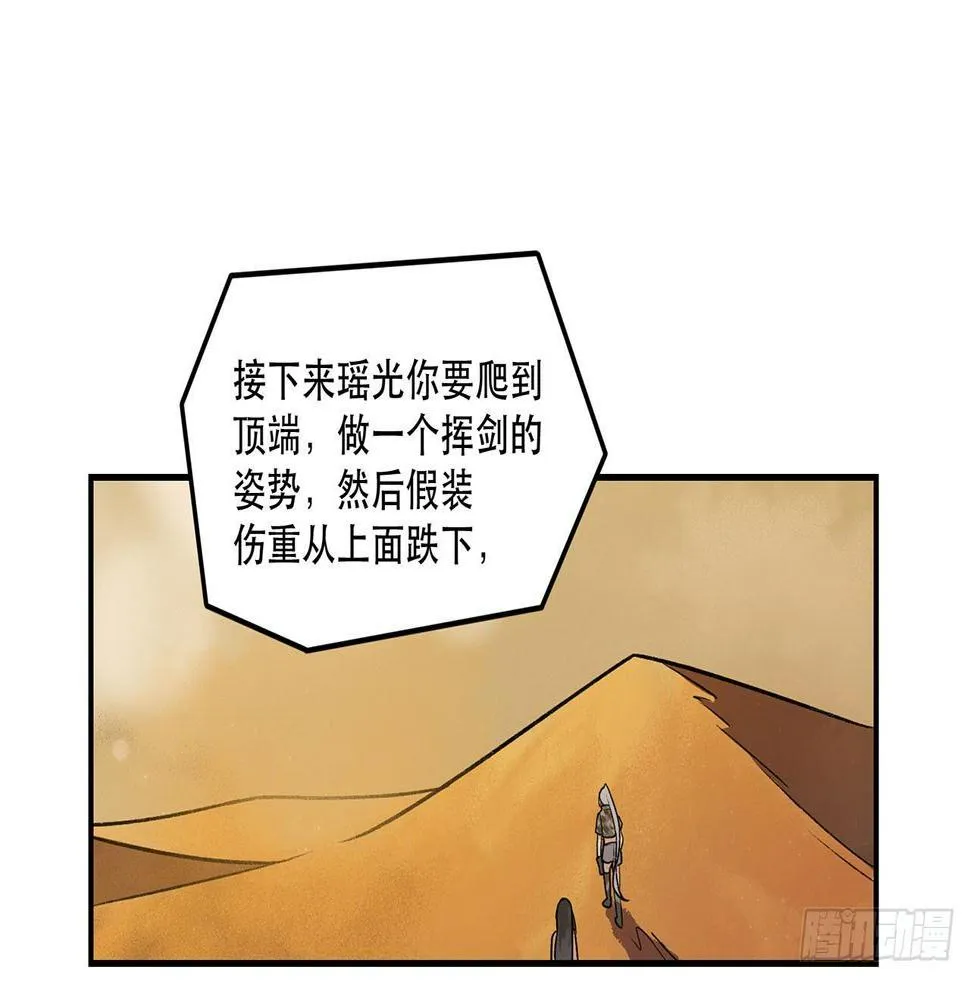 我的CP是真的！ 第30页