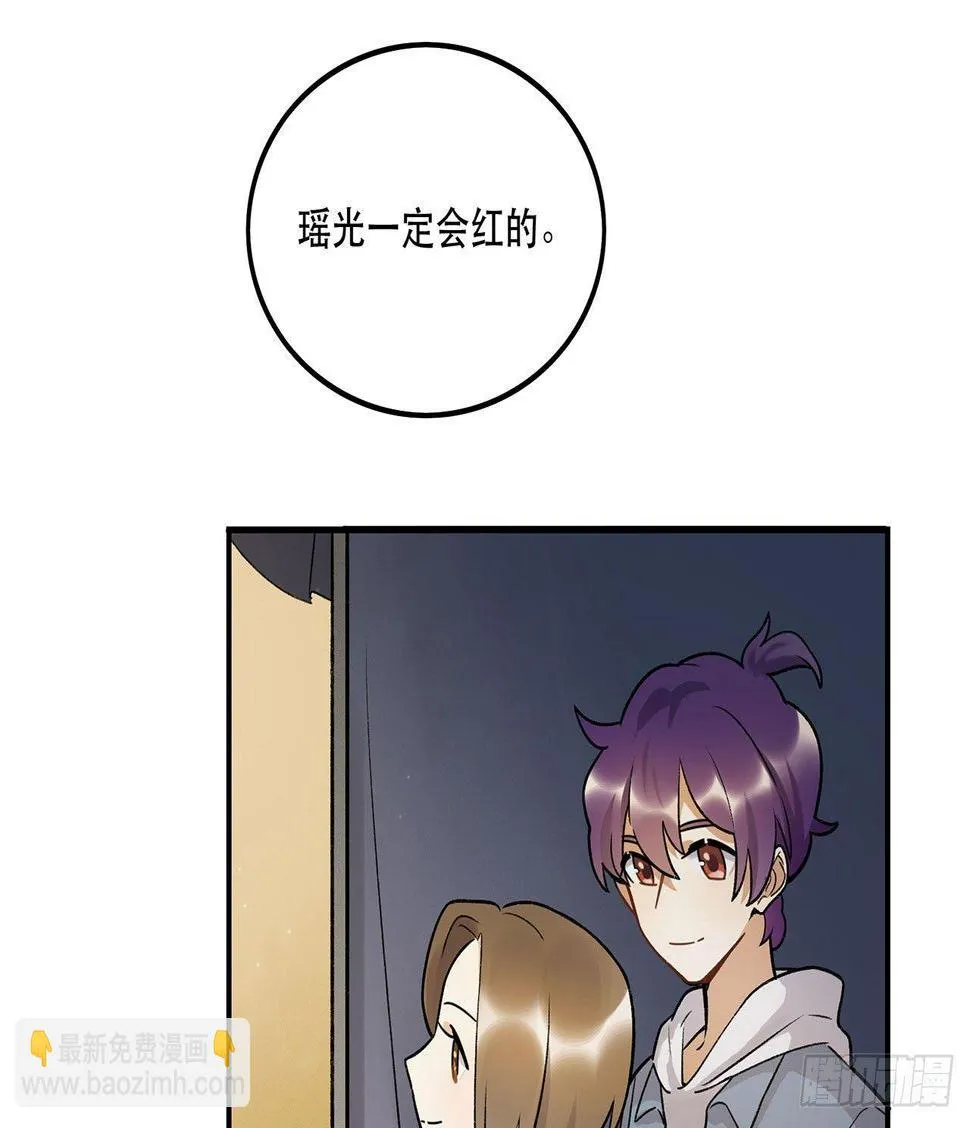 我的CP是真的！ 第52页