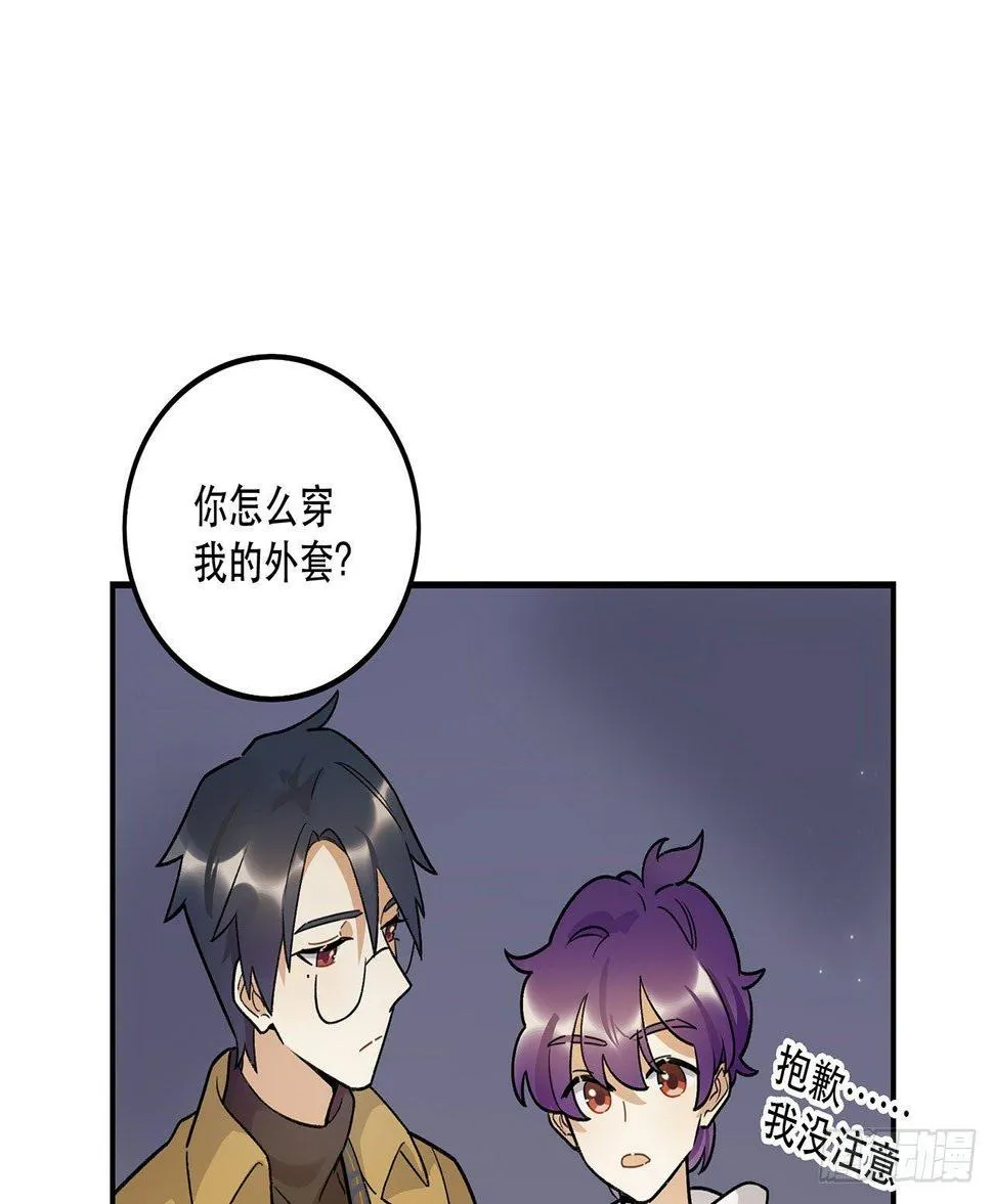 我的CP是真的！ 第54页