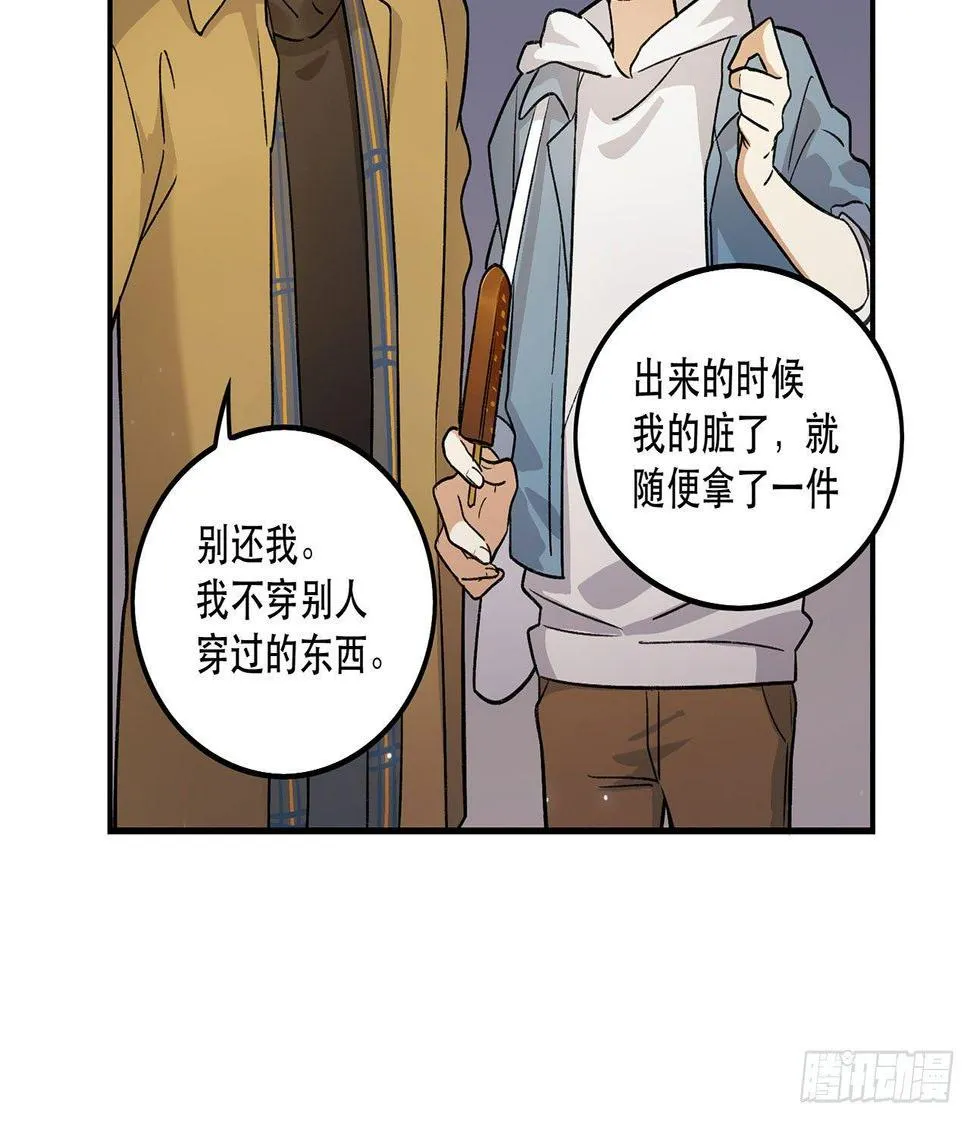 我的CP是真的！ 第55页