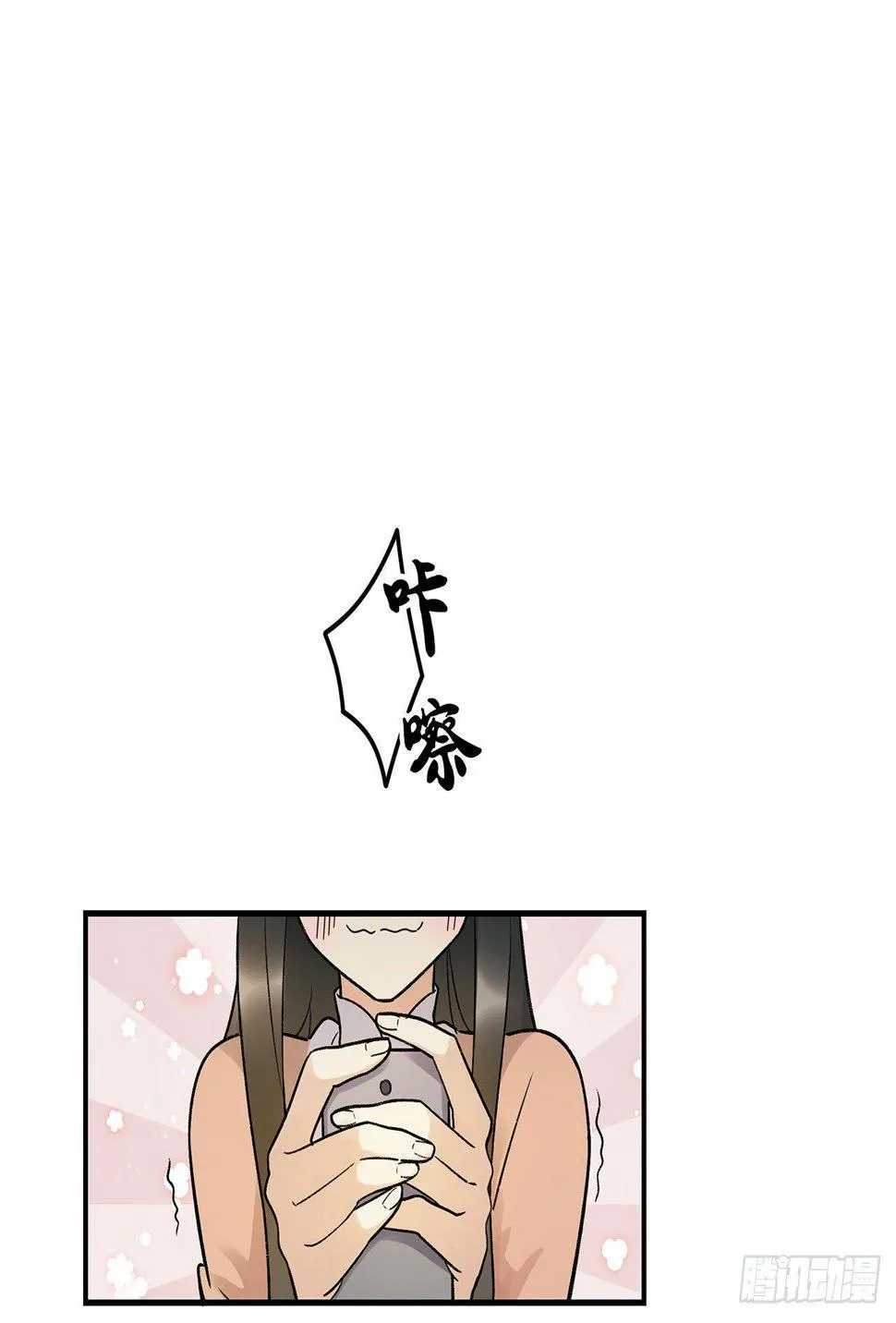我的CP是真的！ 第59页