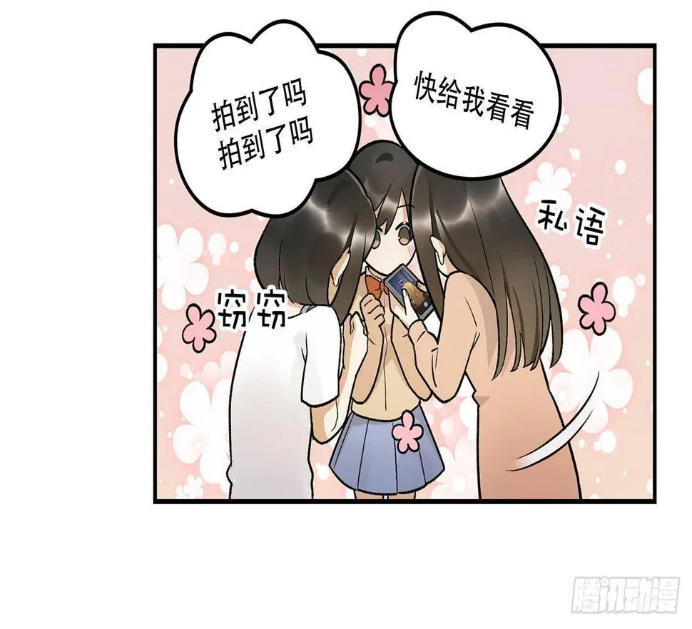 我的CP是真的！ 第60页