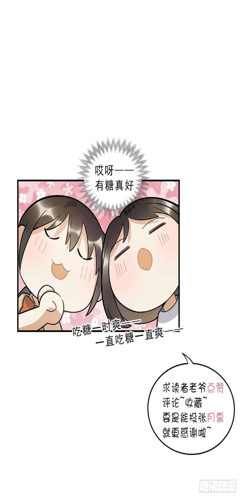 我的CP是真的！ 第62页