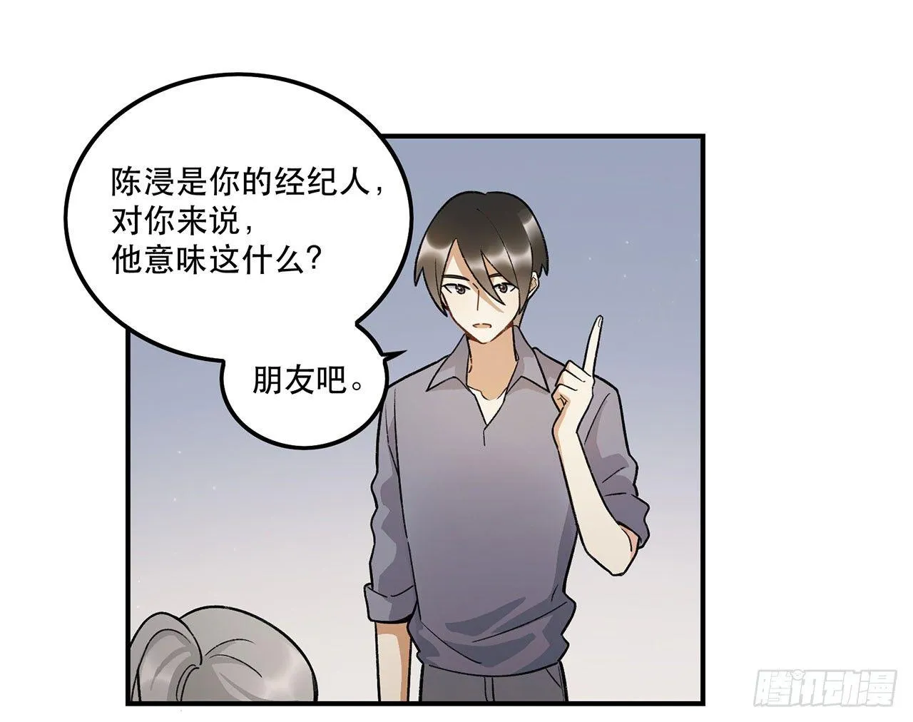 最重要的人 第16页