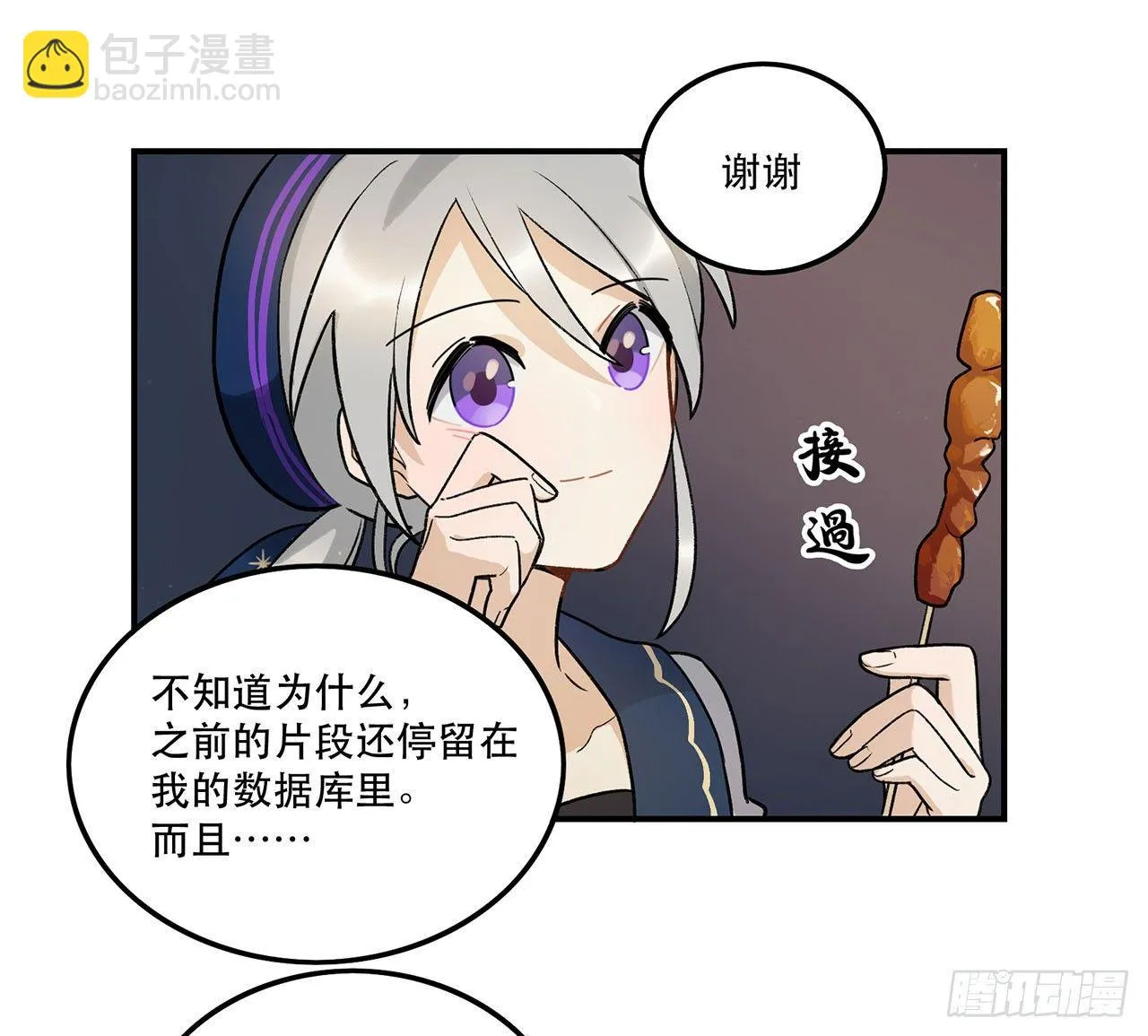最重要的人 第54页