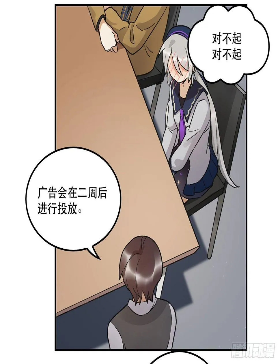 热血的笨蛋 第50页