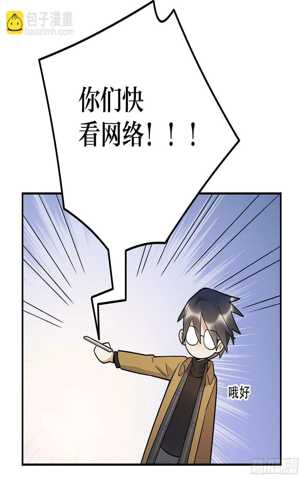 热血的笨蛋 第59页