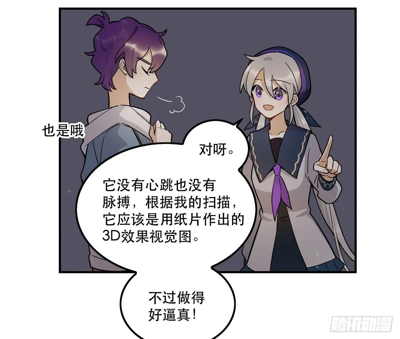 病院大挑战 第54页