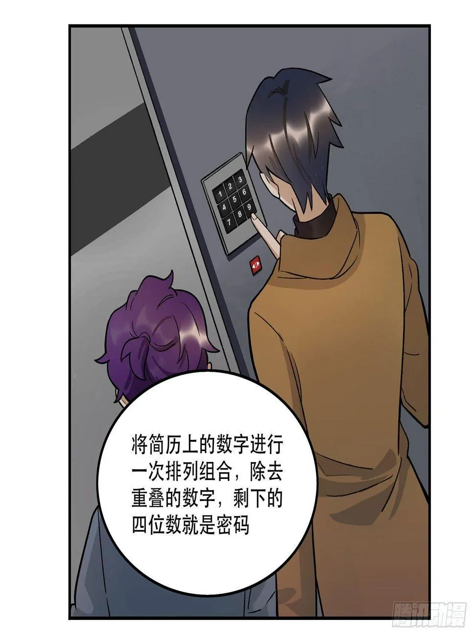 病院大挑战 第56页