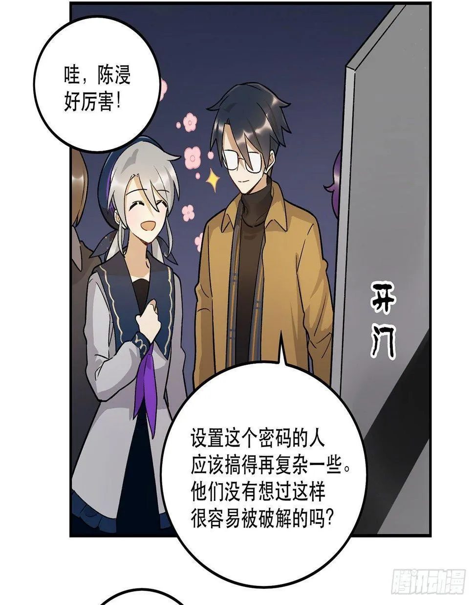 病院大挑战 第58页