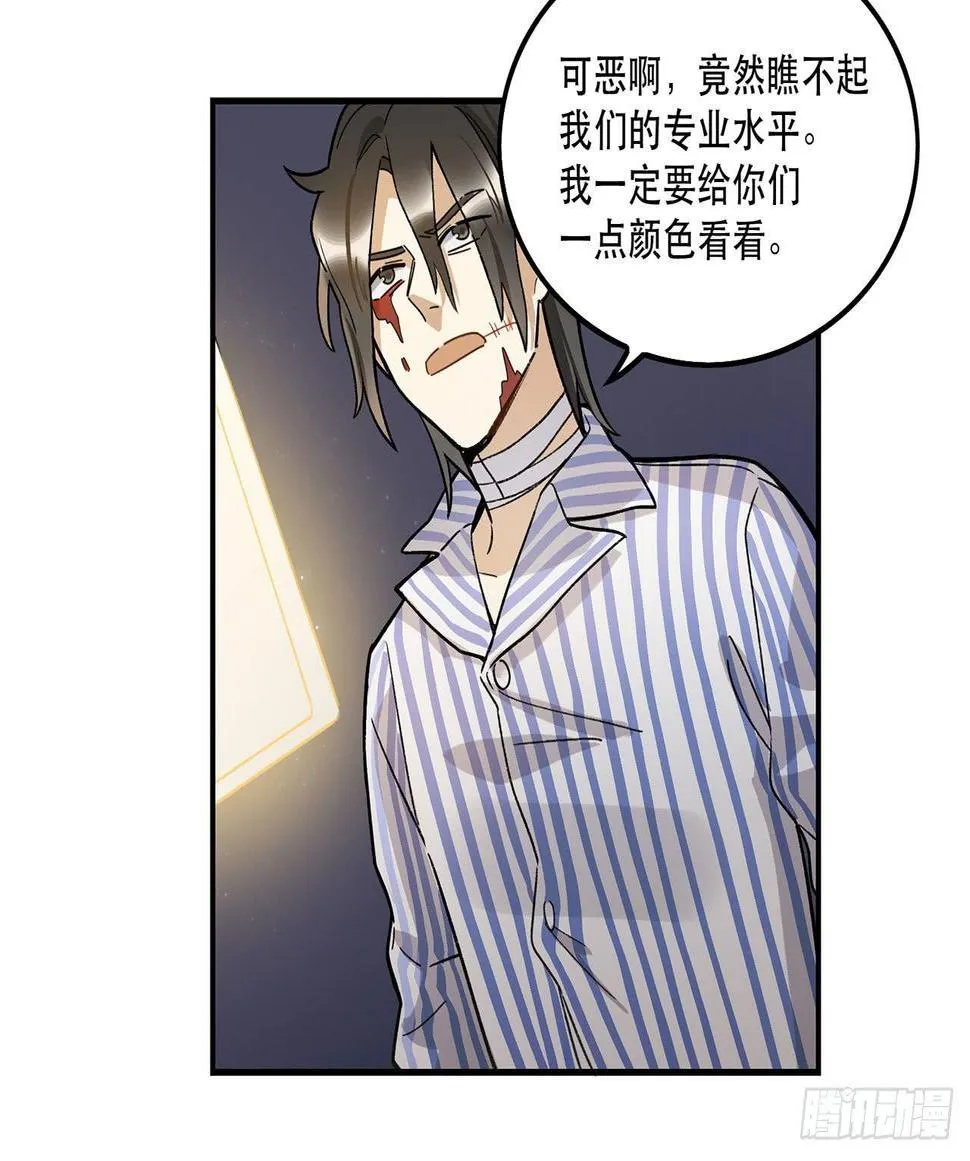 病院大挑战 第60页