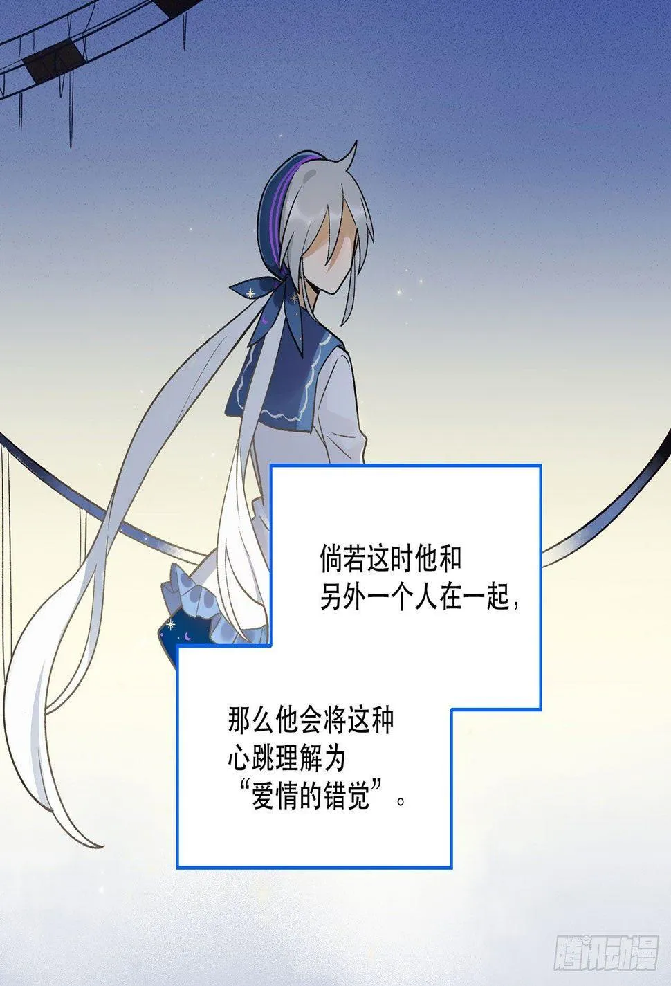 这才不是恋爱！ 第3页