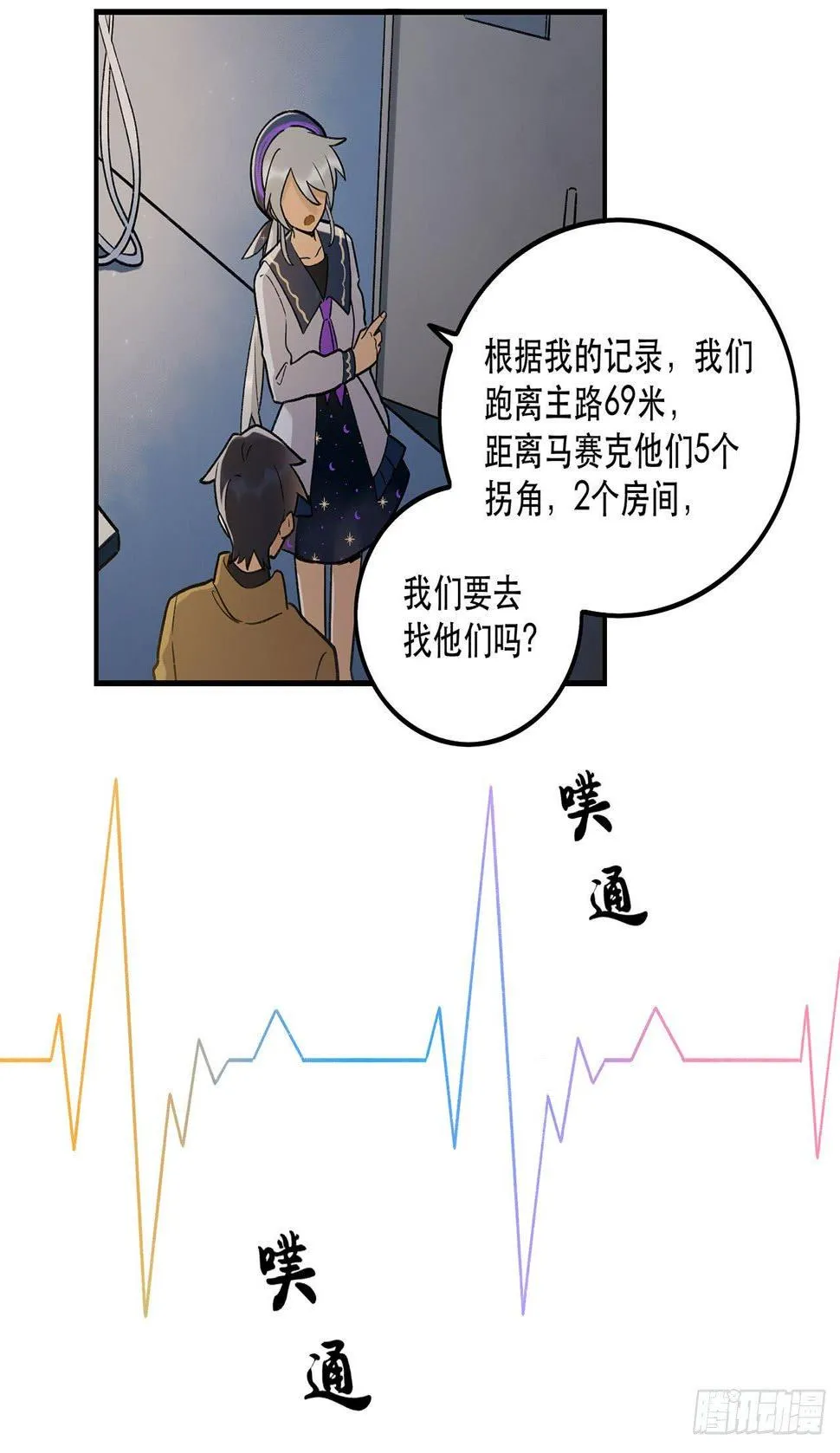 这才不是恋爱！ 第10页