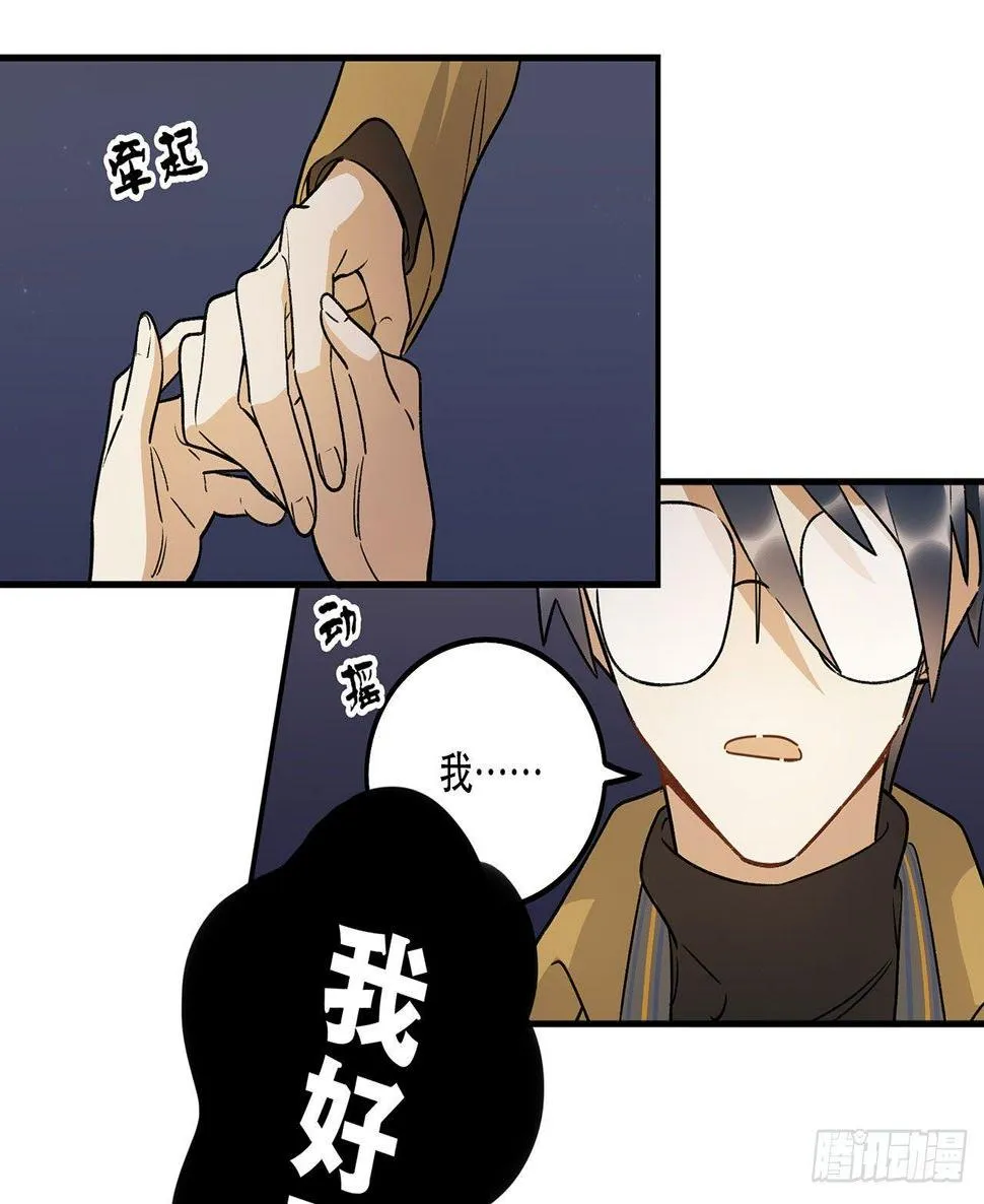 这才不是恋爱！ 第12页