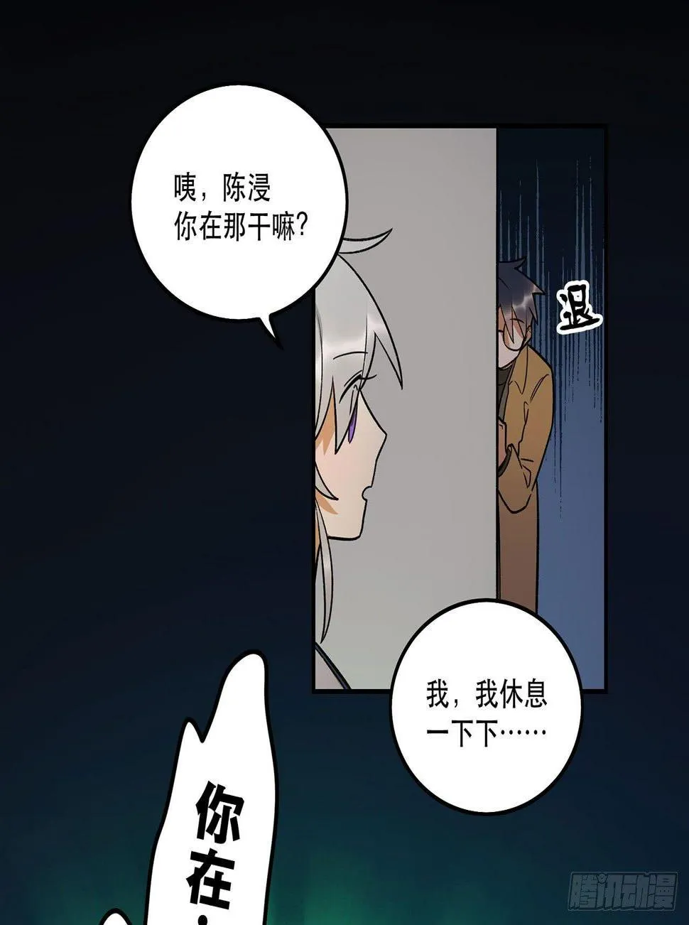 这才不是恋爱！ 第31页