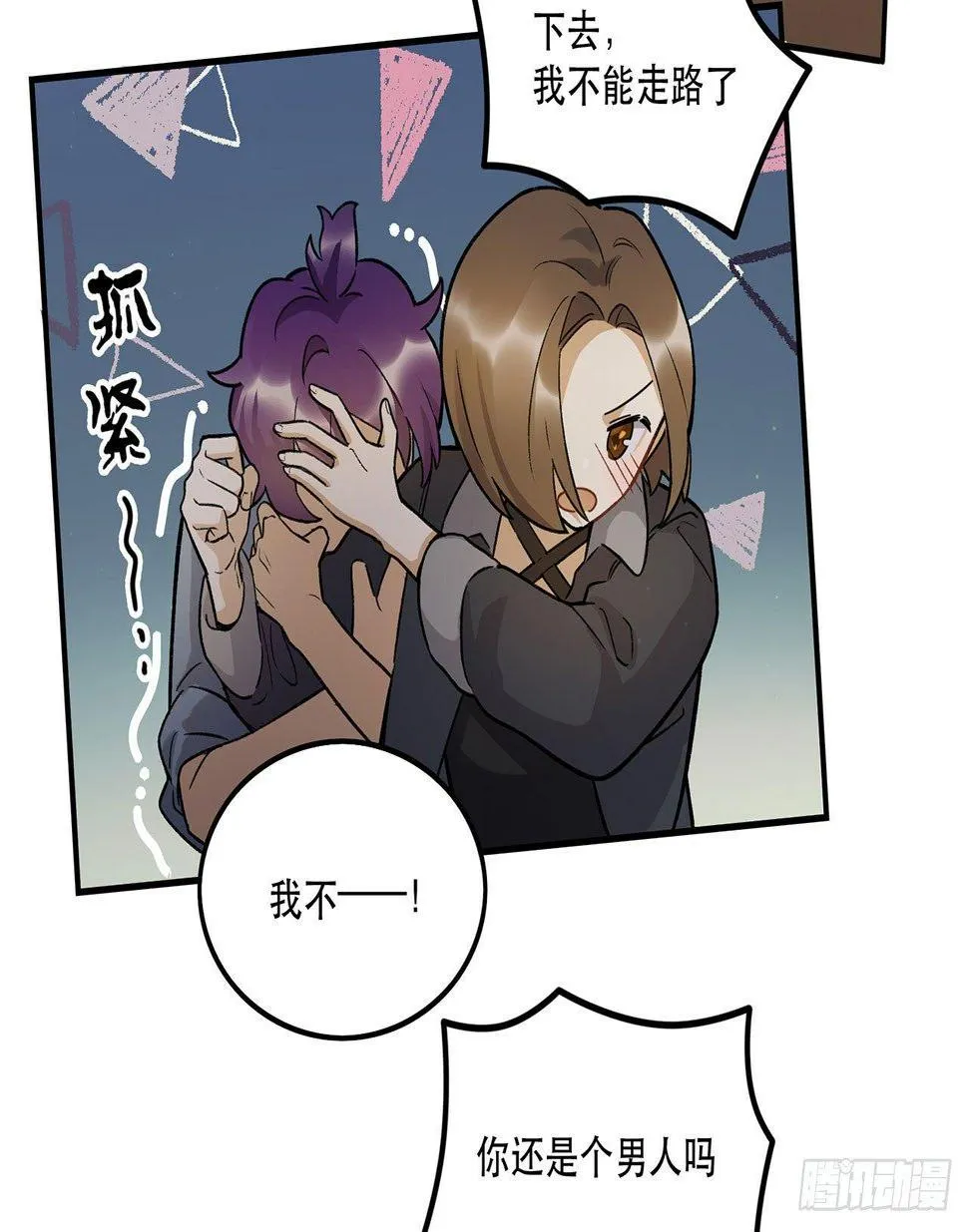 这才不是恋爱！ 第43页